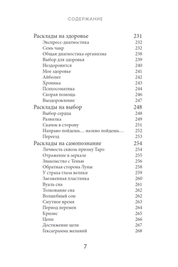 Расклады Таро: более 130 раскладов для самых важных вопросов