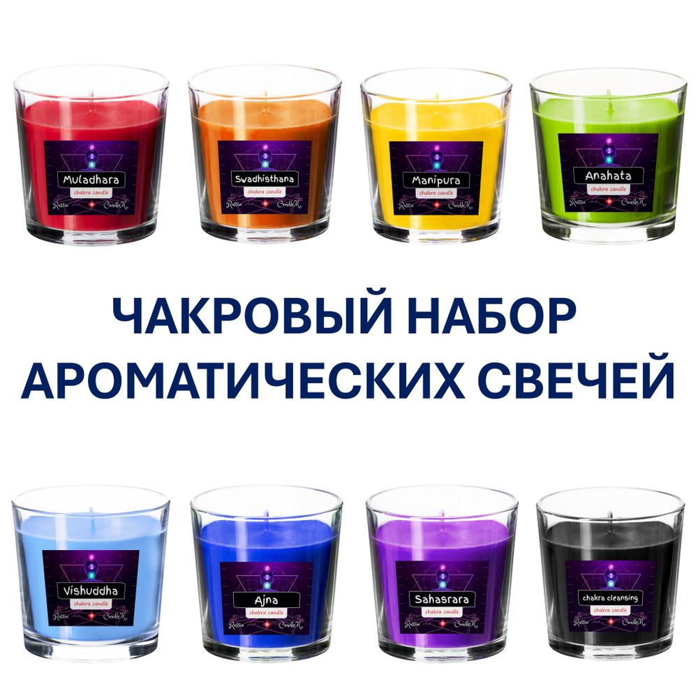Свечи чакровые цветные - 250 мл, 8 штук