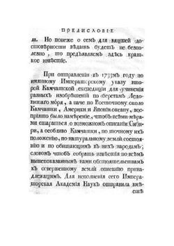 Описание земли Камчатки. Том 2 | С. Крашенинников