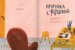 Прогулка с кошкой [ПРЕДЗАКАЗ]