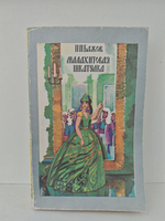 Малахитовая шкатулка