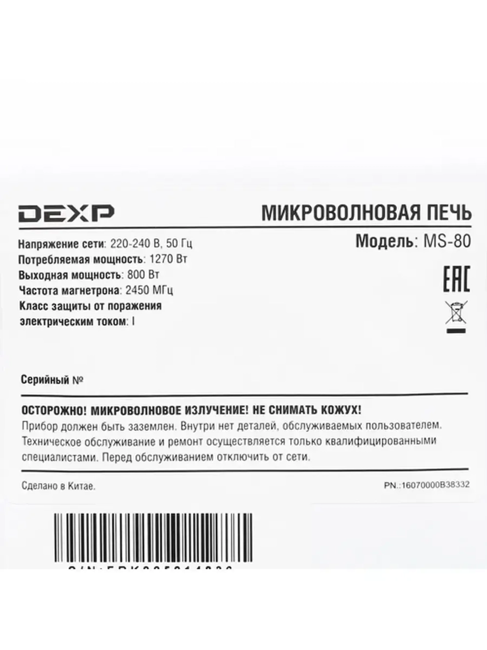 Микроволновая печь 20л /800 Вт, переключатели - поворотный механизм