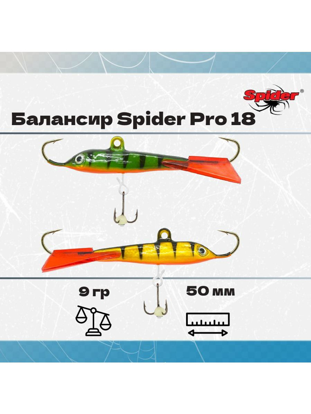 Балансир рыболовный Pro 18 9гр, 50мм, цвет 09