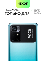 Чехол BROSCORP для Poco M4 Pro 5G оптом (арт. XM-PM4P-COLOURFUL-PURPLE)