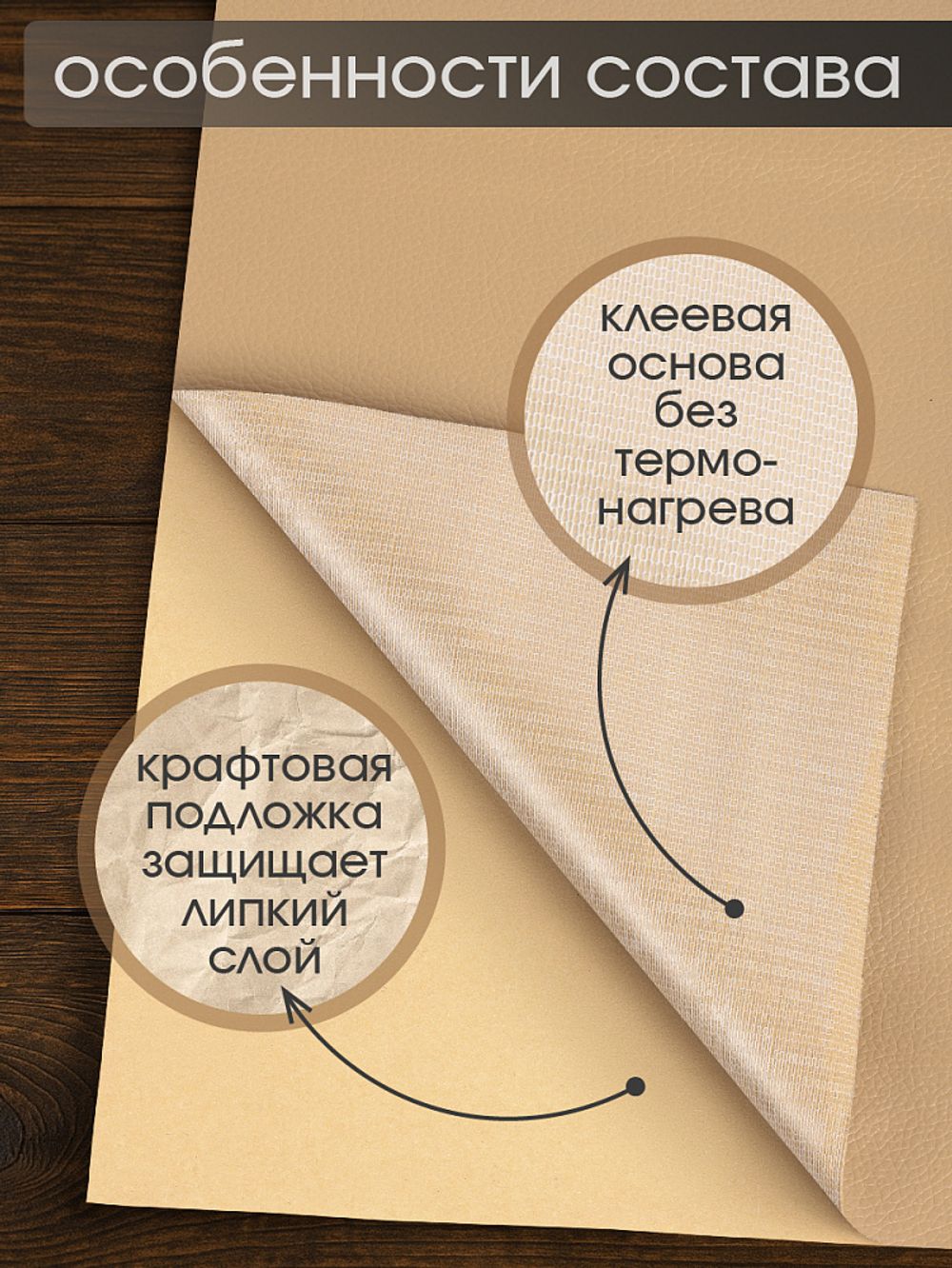 Заплатка самоклеящаяся кожа искусственная 20х30 см, LF1 цв.бежевый