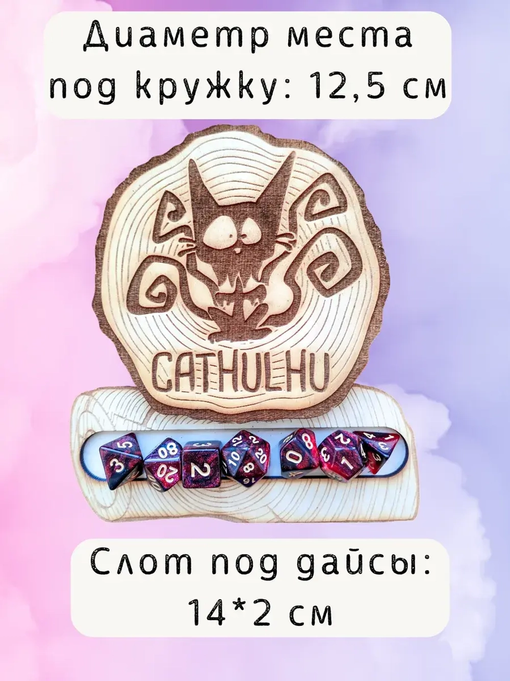 ДнД органайзер подставка для дайсов "Катулху"