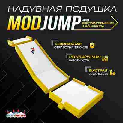 Надувная подушка «ModJump»для фристайла и экстрим-прыжков, 30×10×1,5 м