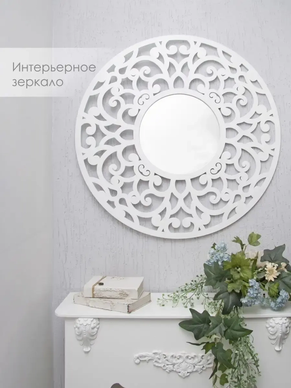 Зеркало настенное