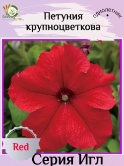 Семена Петуния Крупноцветковая