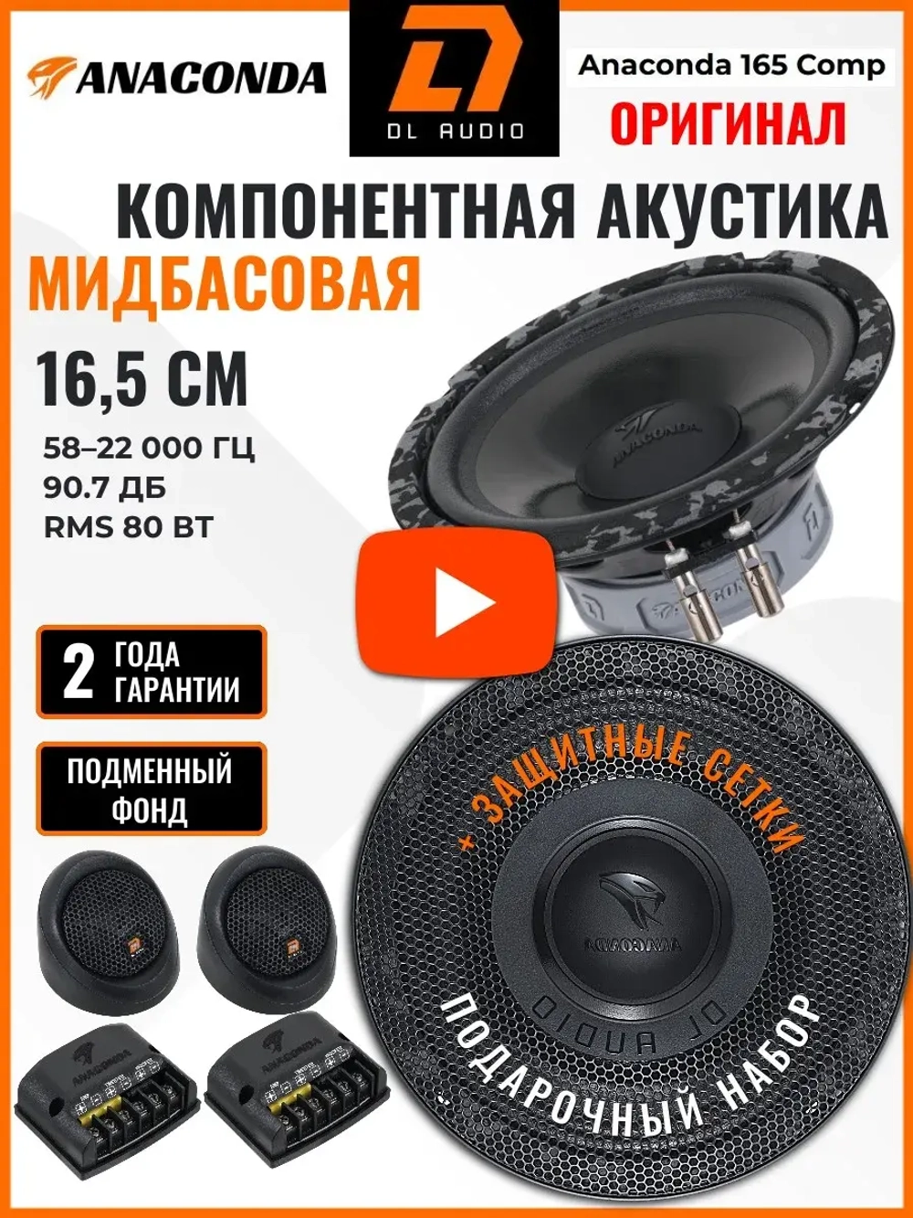динамики 16 автомобильные колонки 16,5 компонентные