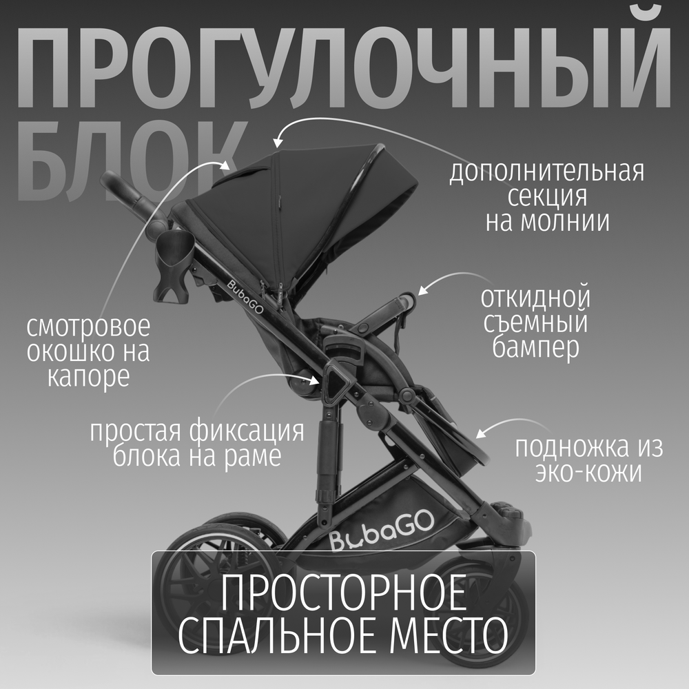 Модульная коляска BubaGO Pellegrino 3в1