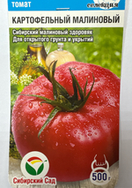 Томат Картофельный малиновый 20 шт СМТ-101