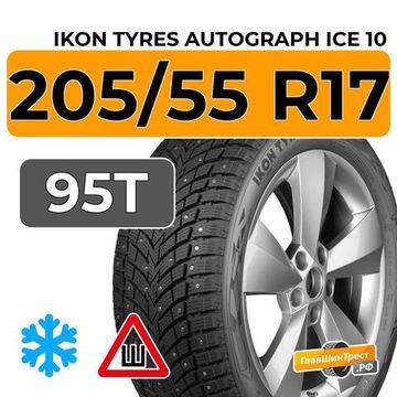 Ikon Tyres Autograph Ice 10 205/55 R17 95T XL шип.
