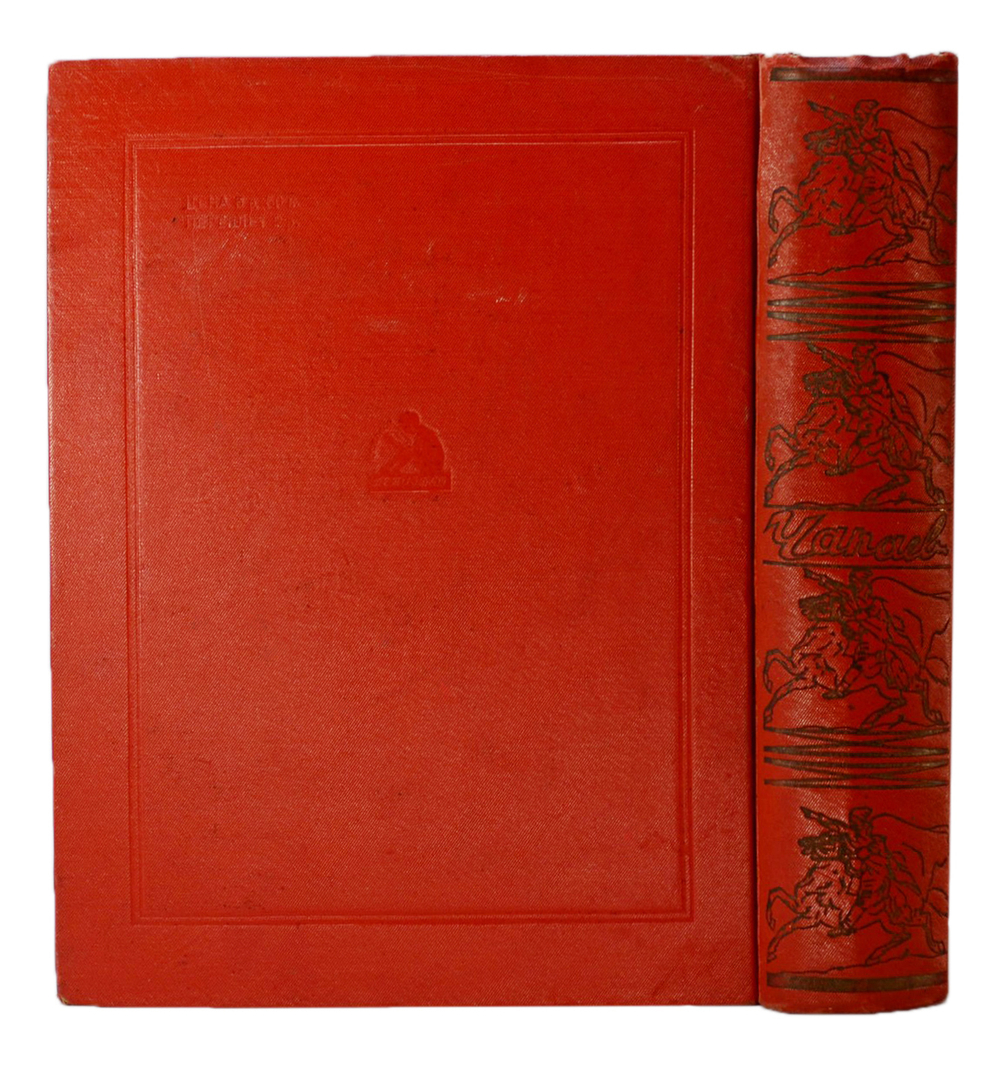 Фурманов Д. А.Чапаев. Обработка А.П. Фурмановой; рис. П.П. Соколова-Скаля. М.: Гослитиздат, 1936г.