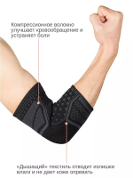 Эластичный налокотник с фиксирующей силиконовой полосой (подходит для правой и левой руки)