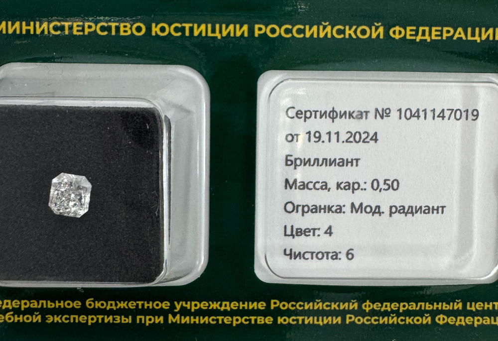 Бриллиант 1041147019 Мод.Ра-0,50-4/6 Б