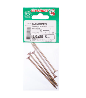 Универсальные саморезы Стройбат 5,0x 80 желтый цинк 5 шт 032431