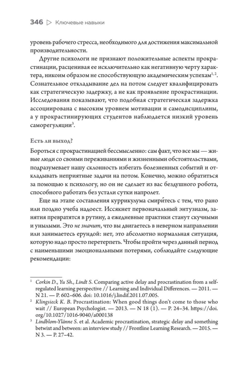 Ключевые навыки. Как научиться чему угодно, сменить профессию и начать новую жизнь