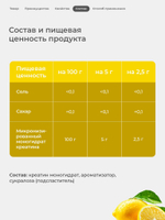 Креатин моногидрат порошок со вкусом лимона 300 г / Soul Way / 60 порций