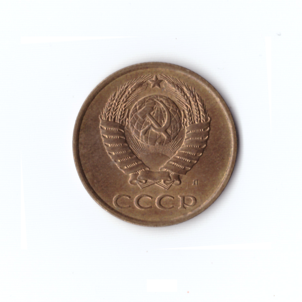 3 копейки 1991 года (л) VF