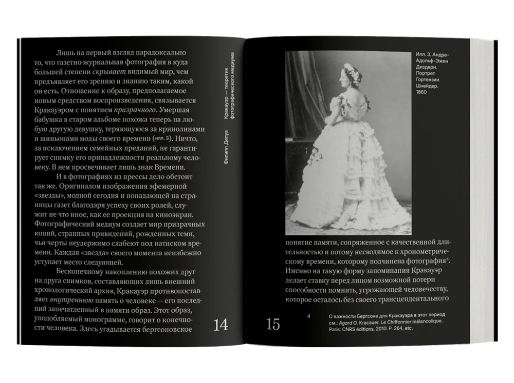 Перед лицом времени. Эссе о фотографии