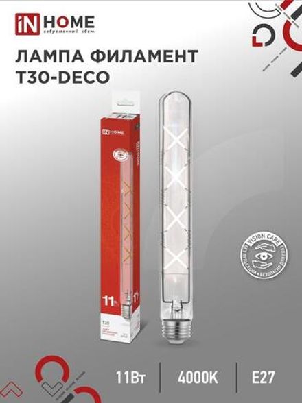 Лампа светодиодная филаментная LED-T30-deco 11Вт прозрачная 4000К нейтр. бел. E27 1270лм 230В 300мм IN HOME 4690612050904