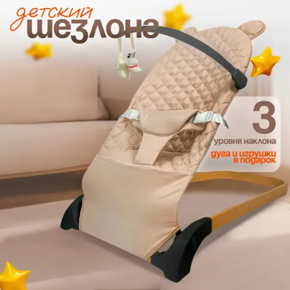 Шезлонги детские CINLANKIDS для новорожденных