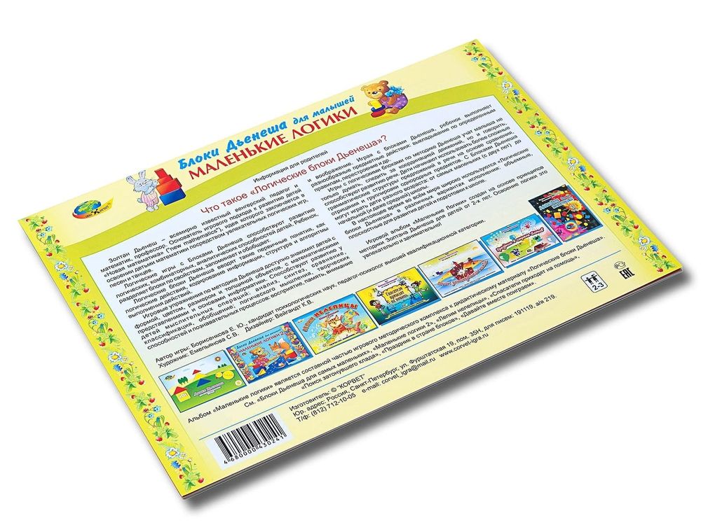 Альбом Блоки Дьенеша Маленькие Логики Корвет