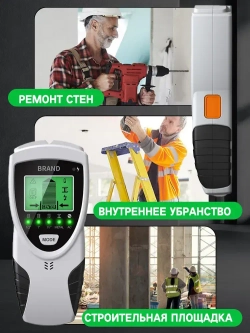 Электронный детектор скрытой проводки, металла и дерева