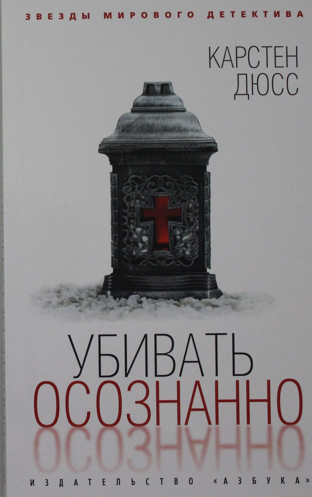 Убивать осознанно