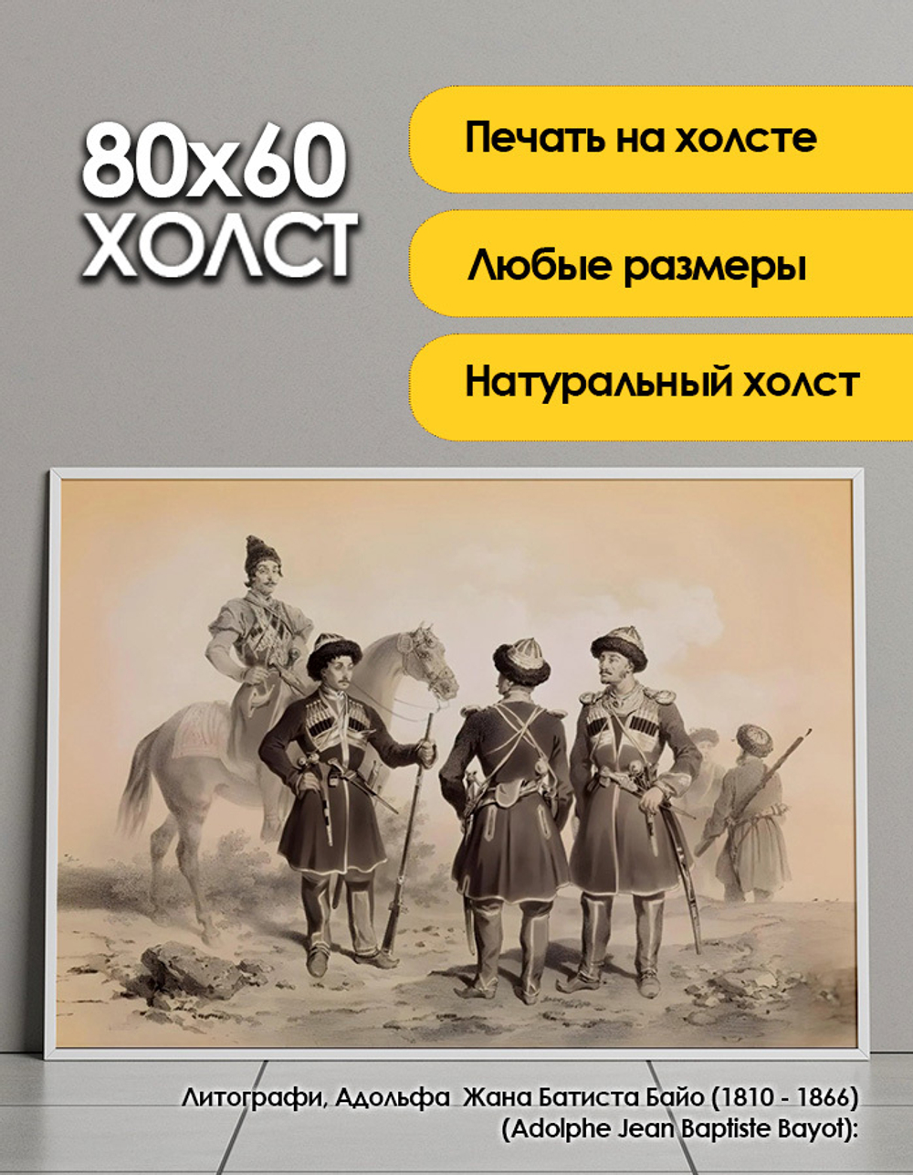 Репродукции исторических картин (холст)