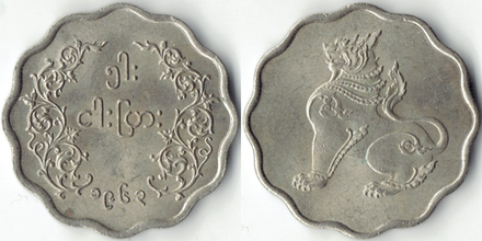 Мьянма 5 пья, 1952 - 1966 Лев XF