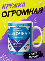 Кружка литровая с приколом "Будь как голубь"