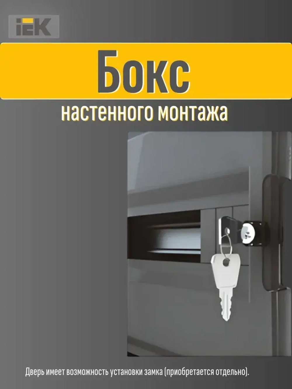 Корпус пластиковый КМПн-54 IP65 черная прозрачная дверь TEKFOR IEK