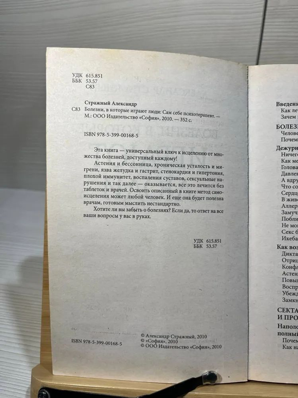 Болезни, в которые играют люди. Сам себе психотерапевт