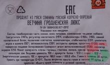 Белорусские деликатесы ветчина варено-копченая &quot;Гродненская Люкс&quot; Гродно - купить с доставкой по Москве и области