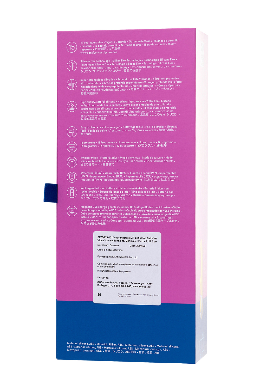 Вибратор Satisfyer Vibes Yummy Sunshine силикон желтый 22,5 см