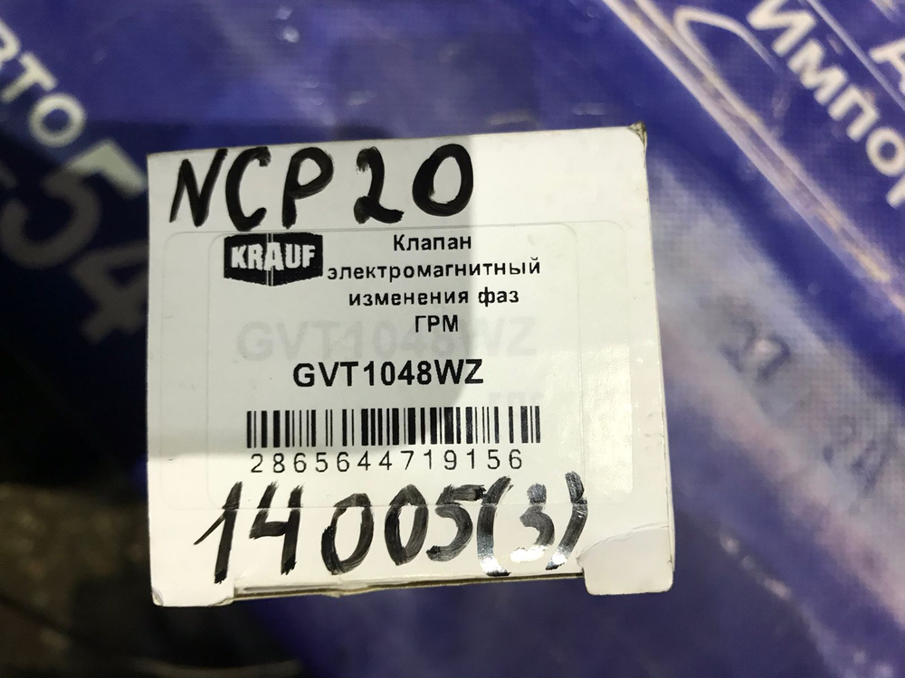 Клапан VVT-i TOYOTA FUN CARGO 1999-2001