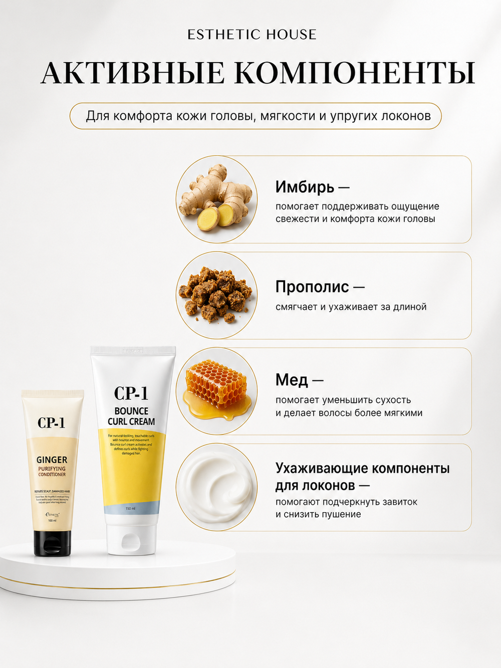 ESTHETIC HOUSE Набор бальзам для волос имбирный CP-1 Ginger Purifying 100мл и ухаживающий крем для волос CP-1 Bounce Curl Cream, 150мл