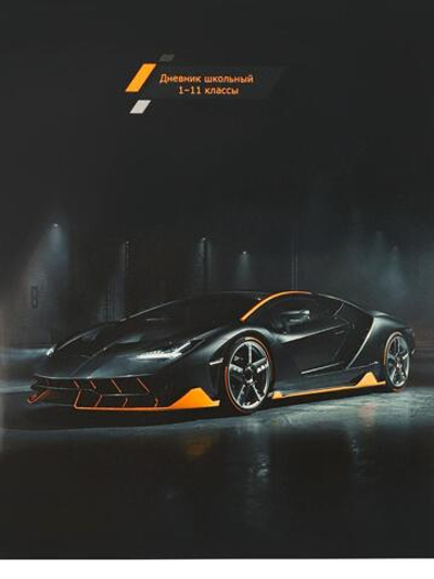 Дневник школьный 40л. "Чёрно-оранжевое авто" (Проф-Пресс)