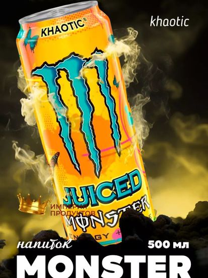 Энергетический напиток Monster Energy Khaotic, 500мл (Ирландия)