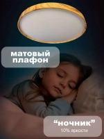 Люстра светодиодная потолочная цвет "Дерево светлое" мощностью 60Вт с пультом, площадь освещения до 15кв.м.