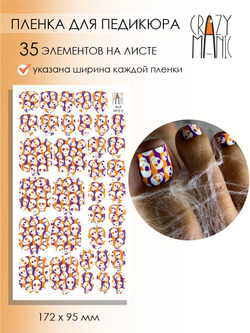 Crazy Manic Плёнки для ногтей для педикюра skull party p