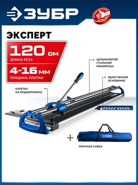 ЗУБР Эксперт-1200, ручной плиткорез (33198-120)