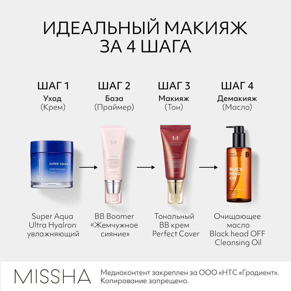 ВВ-крем Missha M Perfect Cover BB Cream №21 50 ml