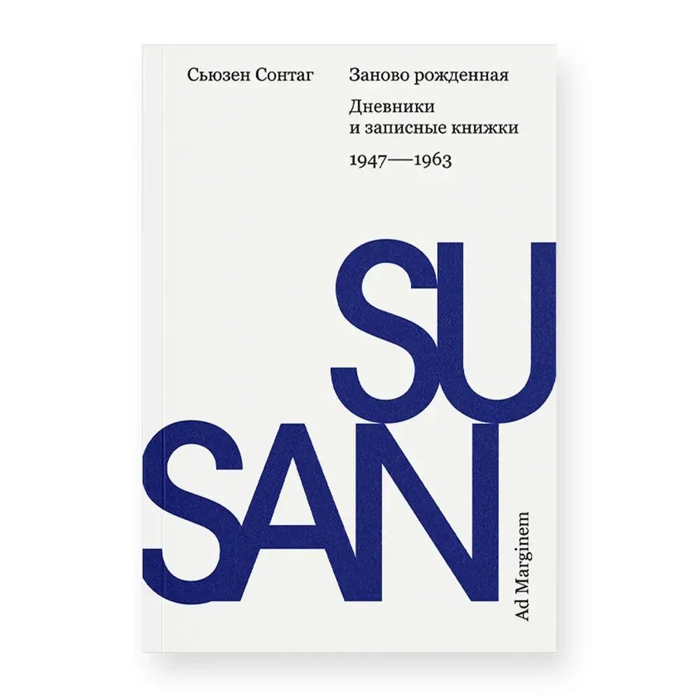 Заново рожденная