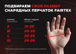 Снарядные перчатки Fairtex TGT-7 Red