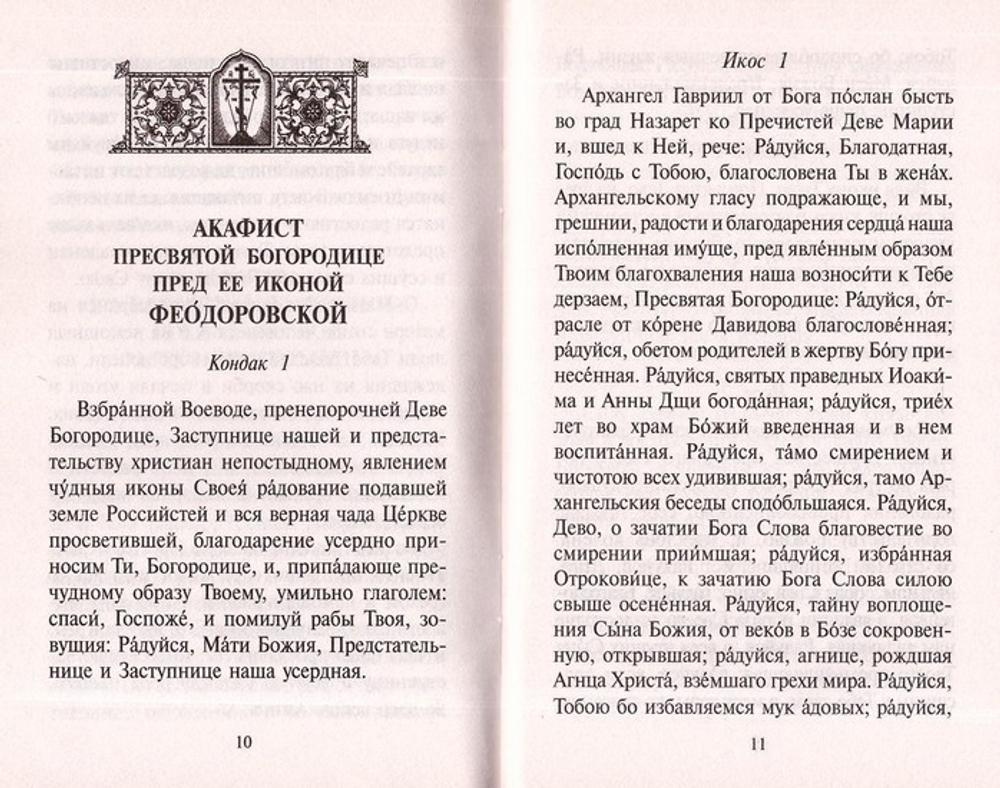 Молитвы за детей