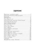 Римский культ Митры. Бог и его мистерии