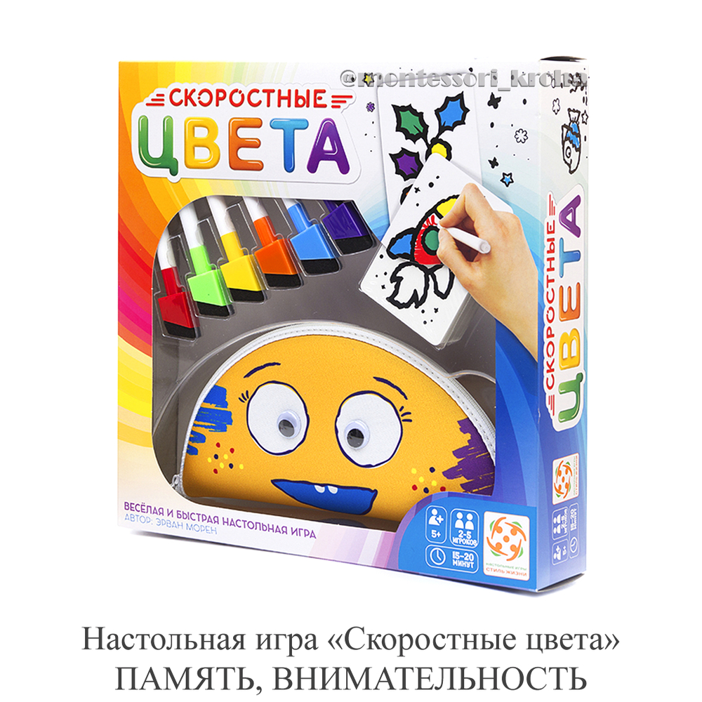 Настольная игра «Скоростные цвета» ПАМЯТЬ, ВНИМАТЕЛЬНОСТЬ